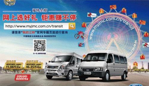 全顺,福特,新世代全顺,理念