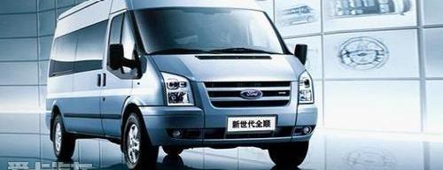 全顺,福特,江铃,新世代全顺