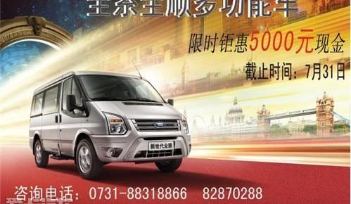 全顺,江铃,新世代全顺