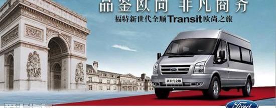 全顺,新世代全顺,江铃,福特