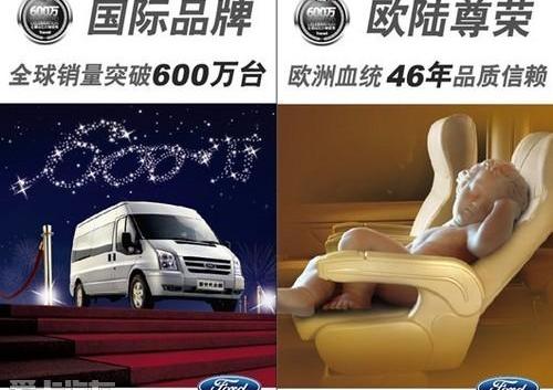 全顺,新世代全顺,高尔夫,福特,江铃