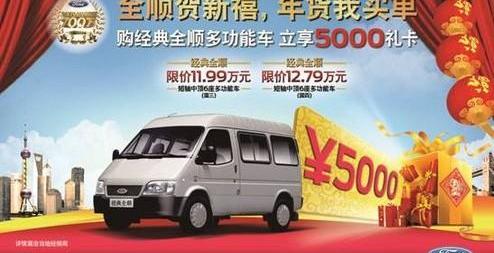 全顺,福特,理念,世纪,江铃