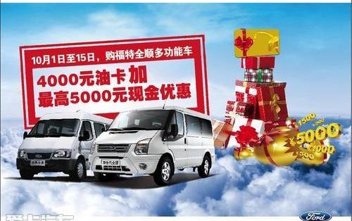 全顺,福特,新世代全顺,江铃,理念