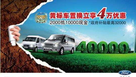 全顺,福特,江铃,新世代全顺
