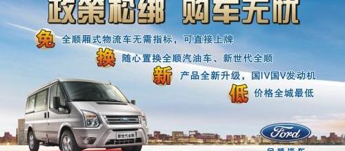全顺,福特