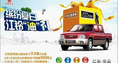 江铃,全顺,宝典