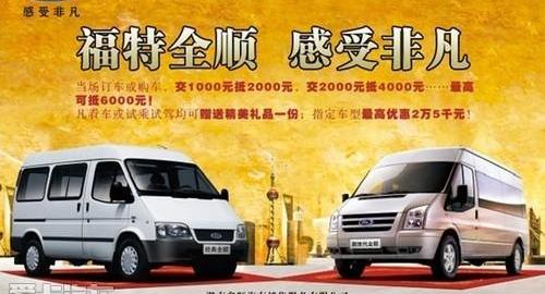 全顺,福特,江铃,特顺