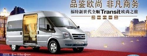 福特,江铃,全顺,新世代全顺,驭胜