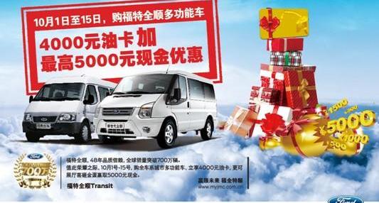 全顺,福特,新世代全顺,世纪,江铃