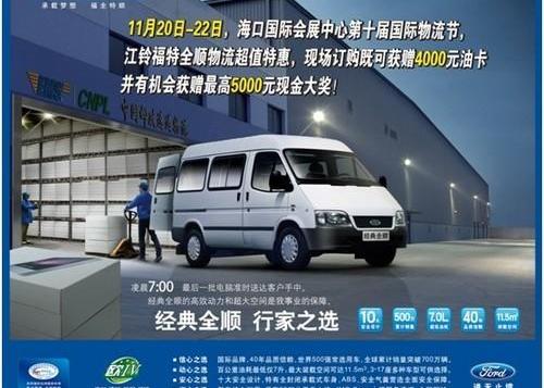 全顺,福特,新世代全顺,江铃,理念