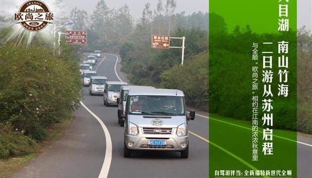 全顺,福特,新世代全顺