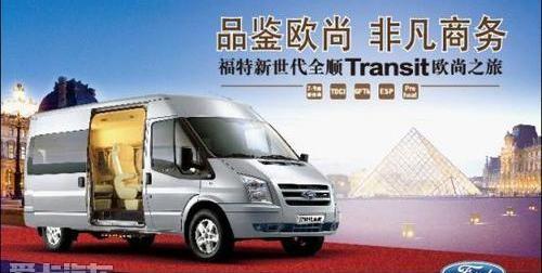 全顺,新世代全顺,福特,北京,高尔夫