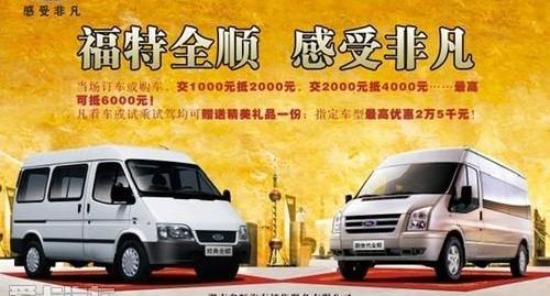 全顺,福特,新世代全顺,江铃