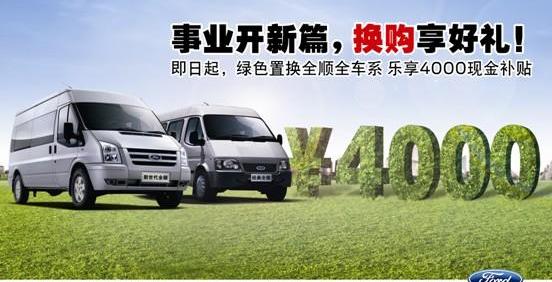 全顺,福特,新世代全顺,北京