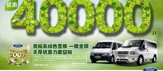 全顺,福特,新世代全顺,江铃,理念