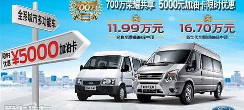 全顺,福特,新世代全顺,江铃