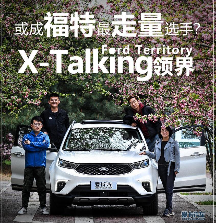 福特,领界,撼路者,Mustang,锐界