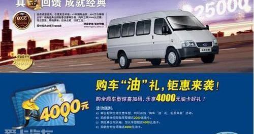 全顺,福特,新世代全顺,江铃,理念