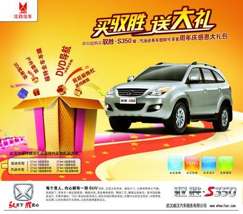 全顺,江铃,驭胜,福特,汉