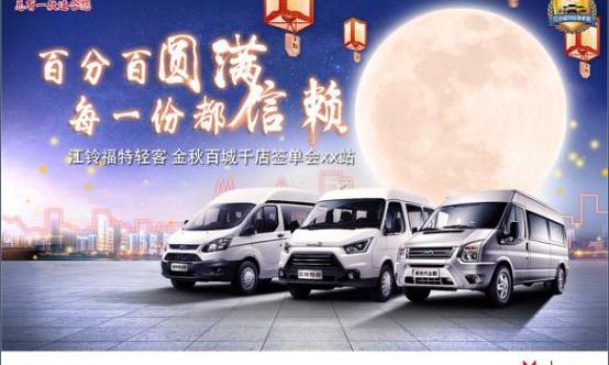 福特,江铃,全顺,特顺,新世代全顺