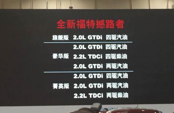 撼路者,福特,江铃,汉兰达,汉