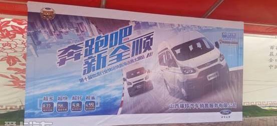 福特,全顺