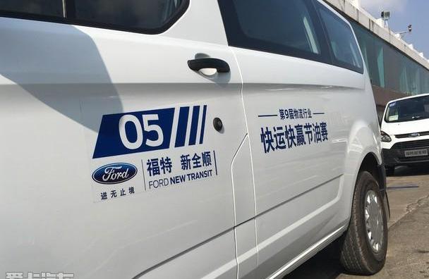 全顺,福特,理念