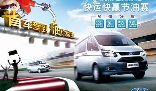 全顺,福特,新世代全顺,发现