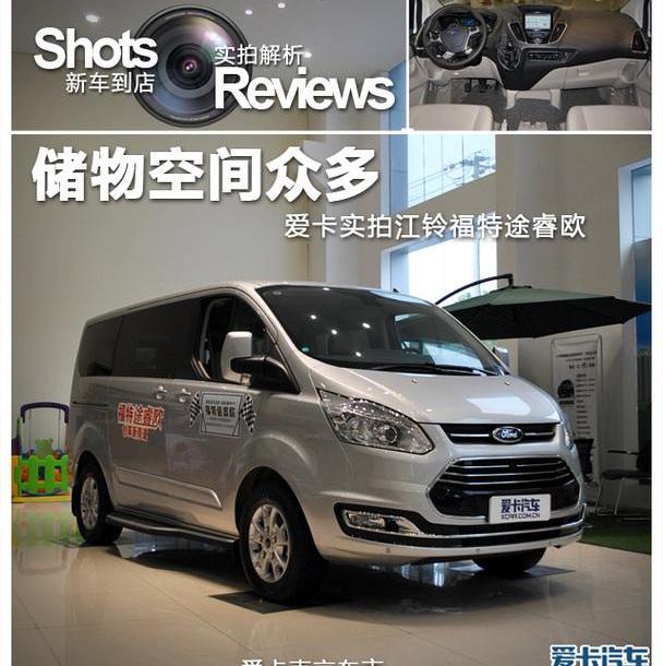 福特,途睿欧,江铃,长安,全顺