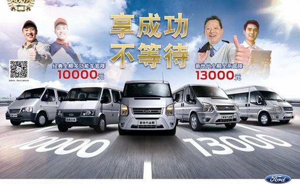 全顺,福特,新世代全顺,江铃