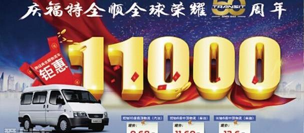 全顺,江铃,福特,世纪,新世代全顺