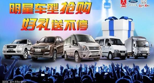 江铃,福特,全顺,宝典,驭胜