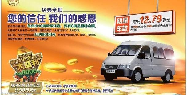 全顺,江铃,福特,理念