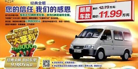 全顺,福特