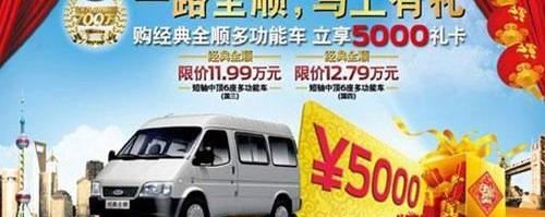 全顺,福特,江铃,世纪,新世代全顺