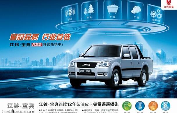 江铃,驭胜,全顺,福特,宝典