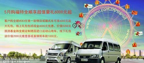 全顺,江铃,福特,世纪