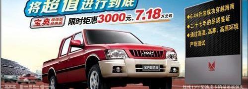 全顺,江铃,宝典