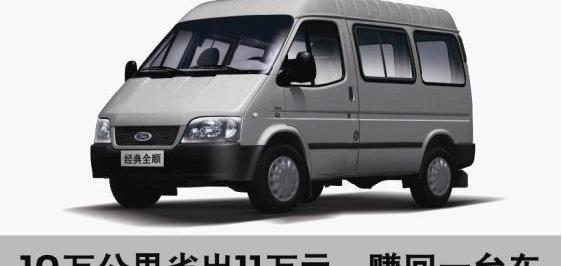 全顺,福特