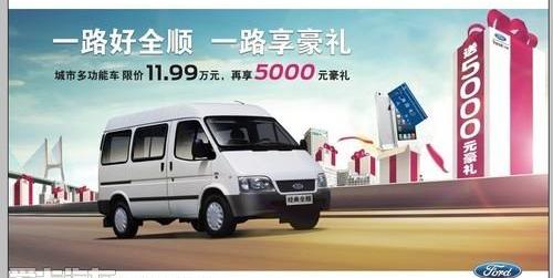福特,全顺,江铃