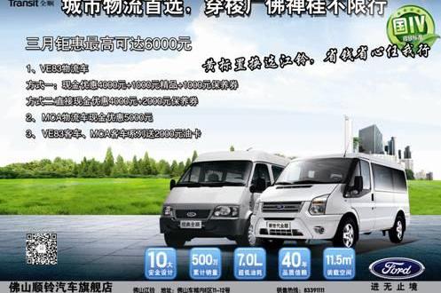 全顺,福特,江铃,驭胜,新世代全顺