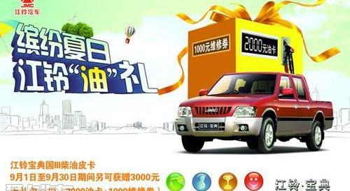 江铃,全顺,福特,宝典,777