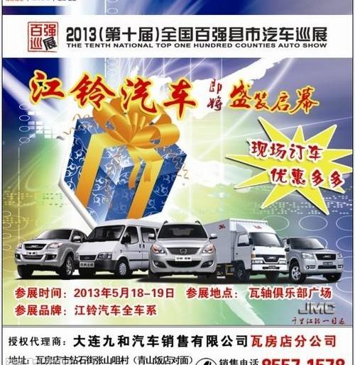 江铃,福特,全顺,驭胜