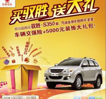 驭胜,江铃,福特,全顺