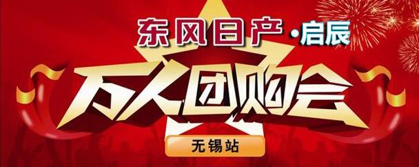 启辰,东风,日产,全顺