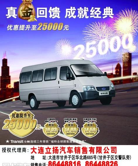 福特,全顺,江铃