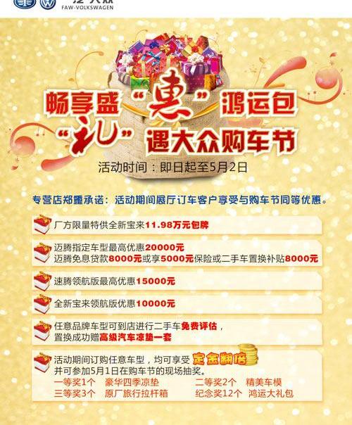 大众,全顺,一汽,宝来,迈腾