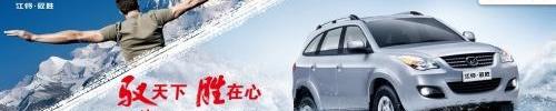 驭胜,江铃,全顺