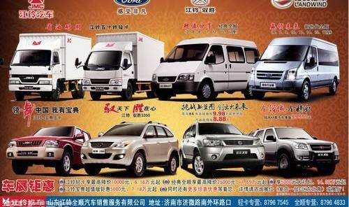 全顺,江铃,驭胜,宝典,凯威