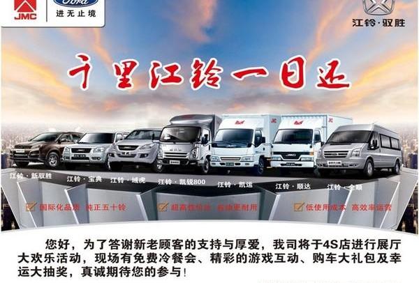 江铃,福特,全顺,驭胜,五十铃